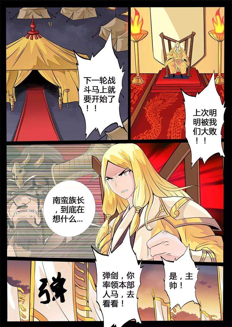 龙符之王道天下132话 绝世神兵2