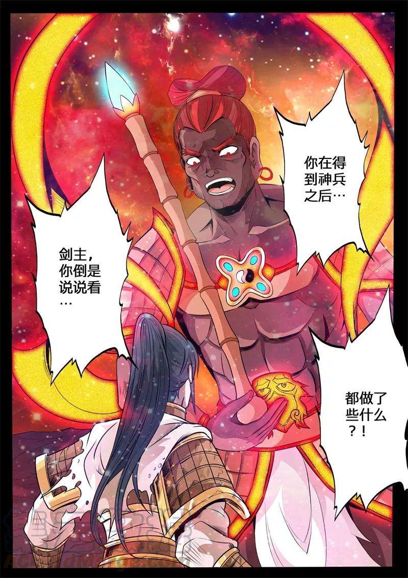 龙符之王道天下133话 剑灵试炼1