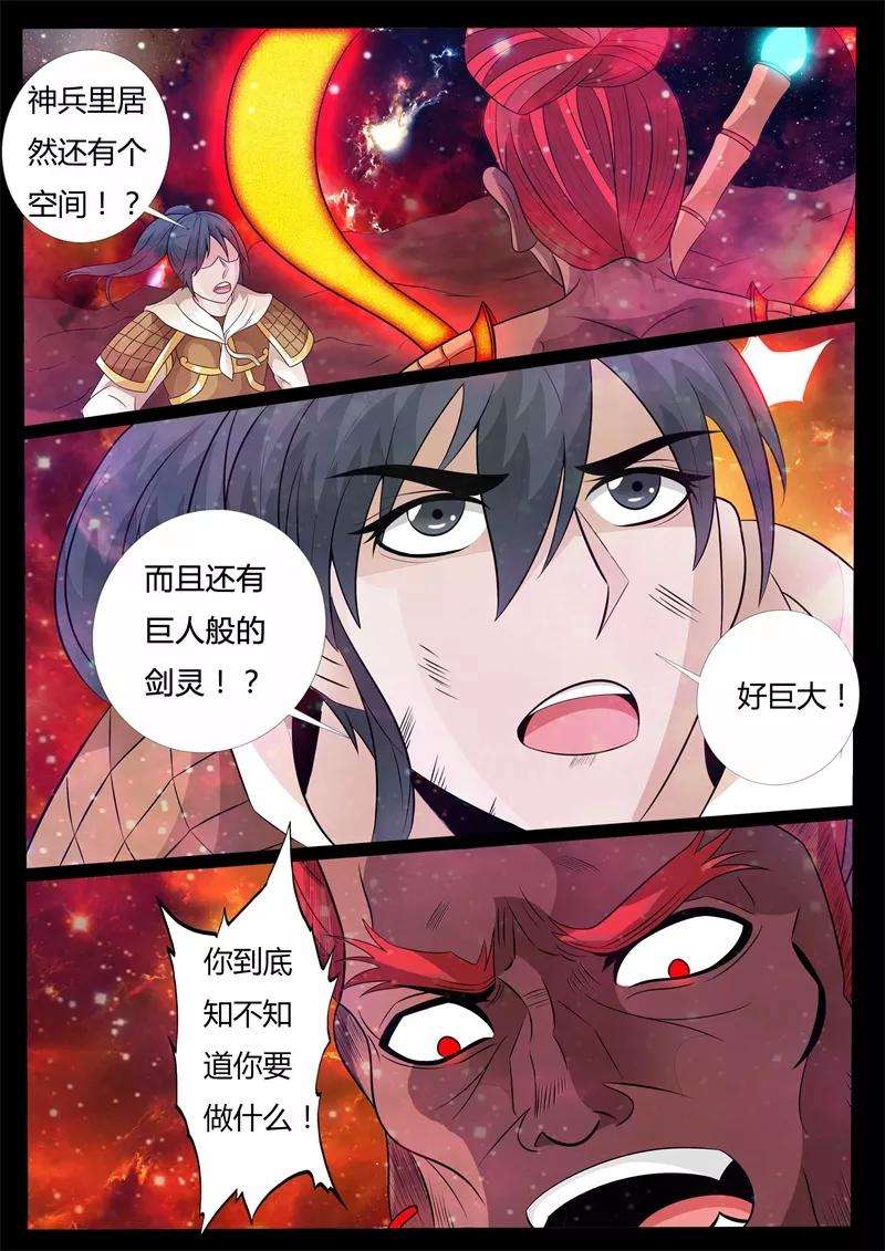 龙符之王道天下133话 剑灵试炼1