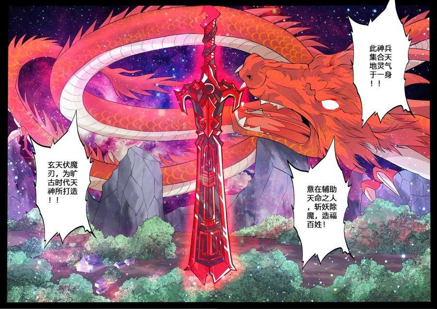 龙符之王道天下133话 剑灵试炼1