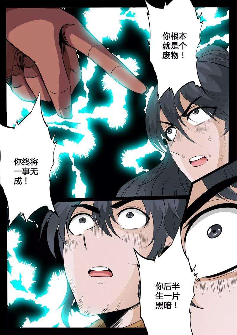 龙符之王道天下133话 剑灵试炼1