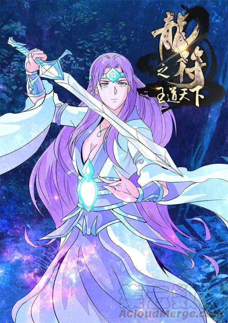 龙符之王道天下135话 欲壑难填1