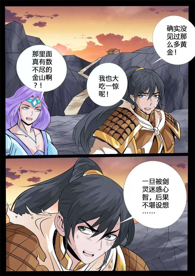 龙符之王道天下135话 欲壑难填1