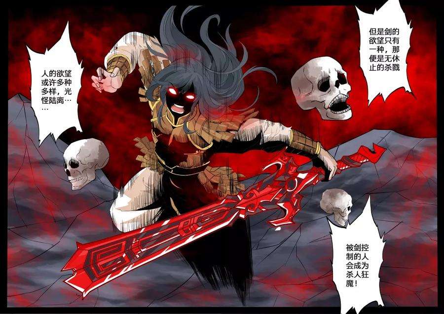 龙符之王道天下135话 欲壑难填1