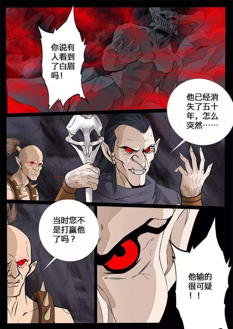 龙符之王道天下136话 欲壑难填2