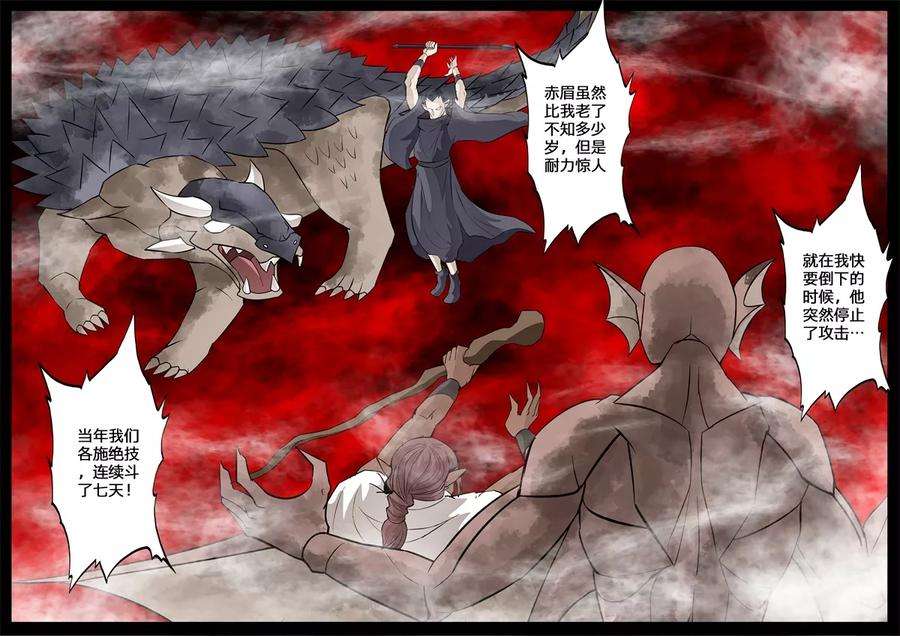 龙符之王道天下136话 欲壑难填2