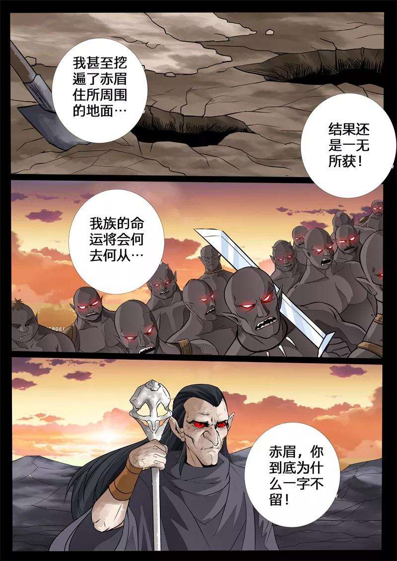 龙符之王道天下136话 欲壑难填2