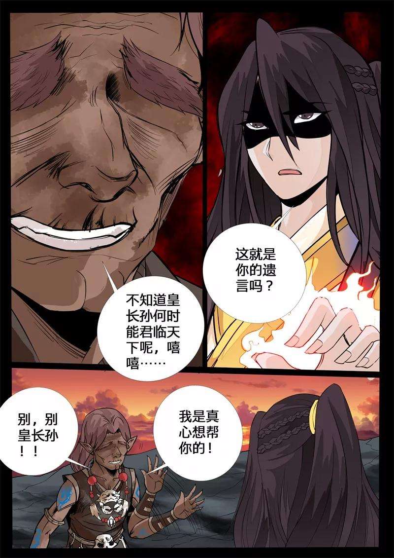 龙符之王道天下138话 棺中之雪2