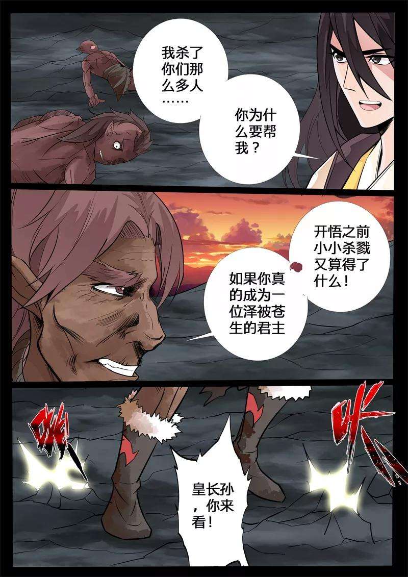 龙符之王道天下138话 棺中之雪2