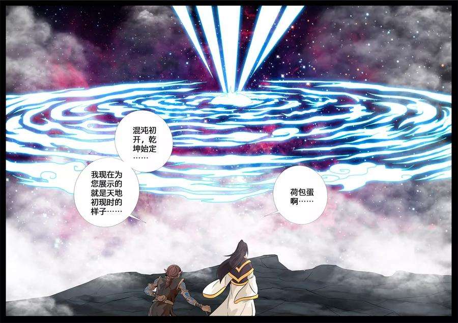 龙符之王道天下138话 棺中之雪2