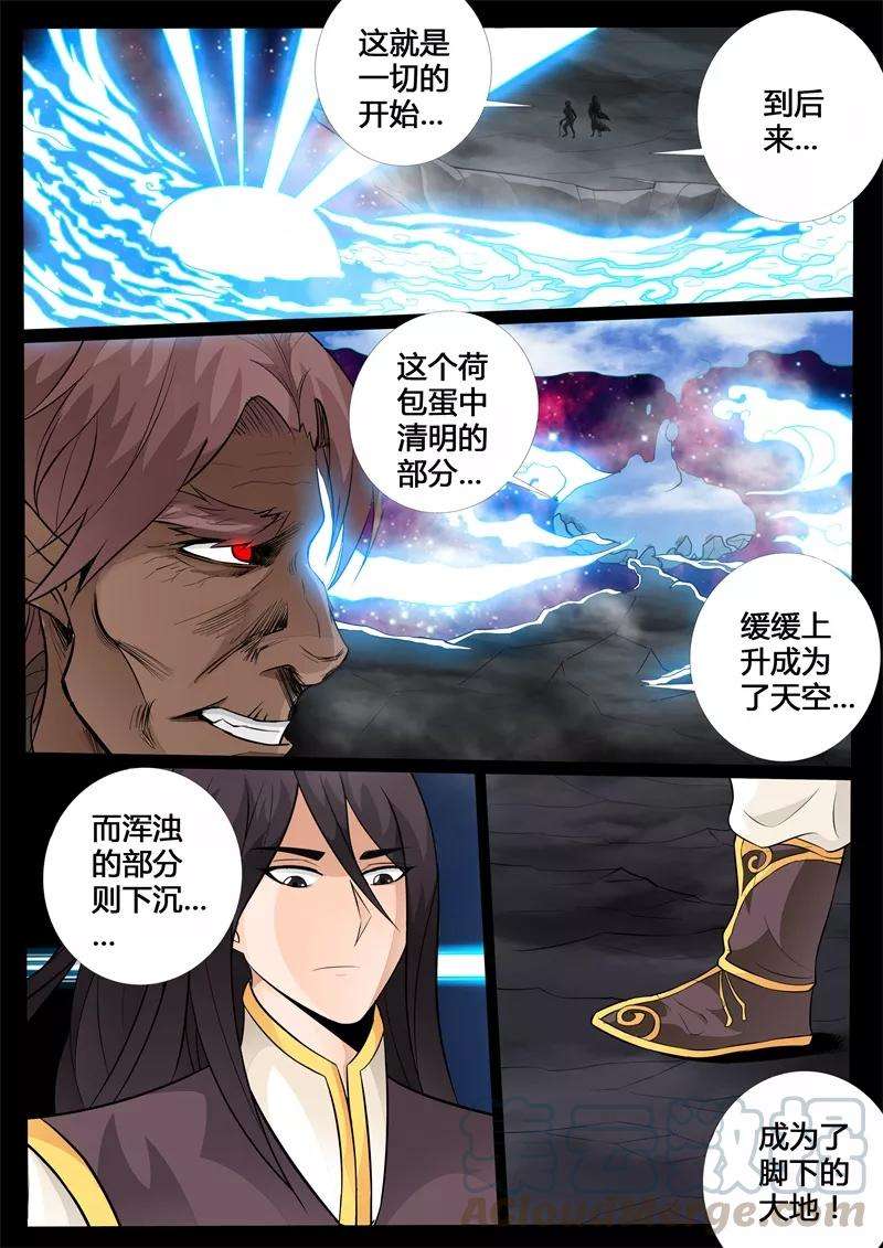 龙符之王道天下139话 北寒龙卷1