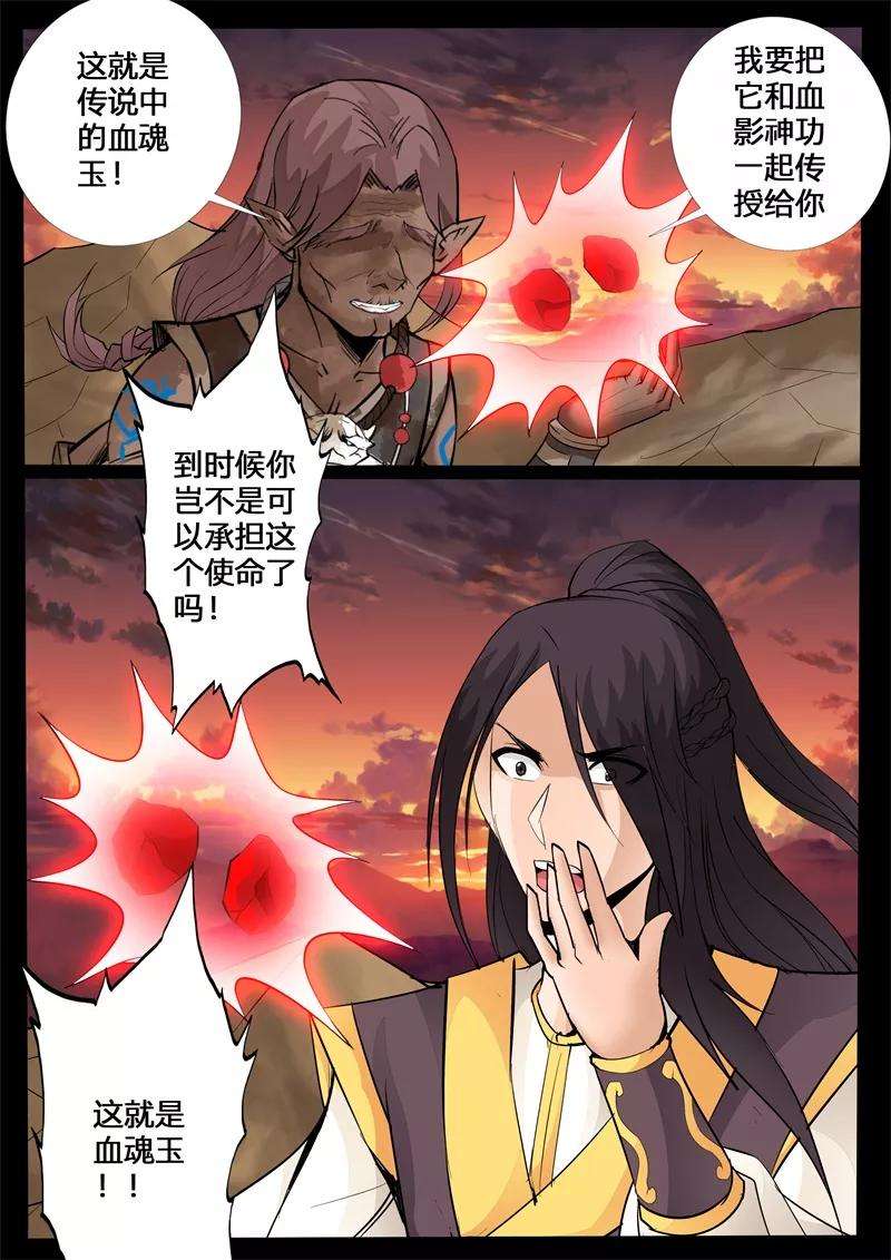 龙符之王道天下139话 北寒龙卷1