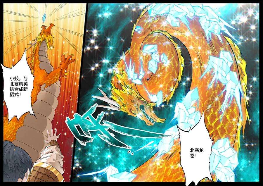龙符之王道天下140话 北寒龙卷2