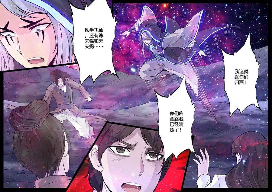 龙符之王道天下143话 新的乐土1