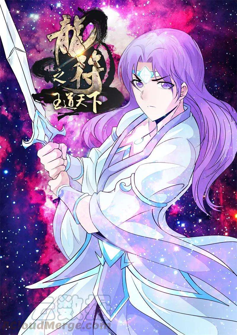 龙符之王道天下145话 再生波折1