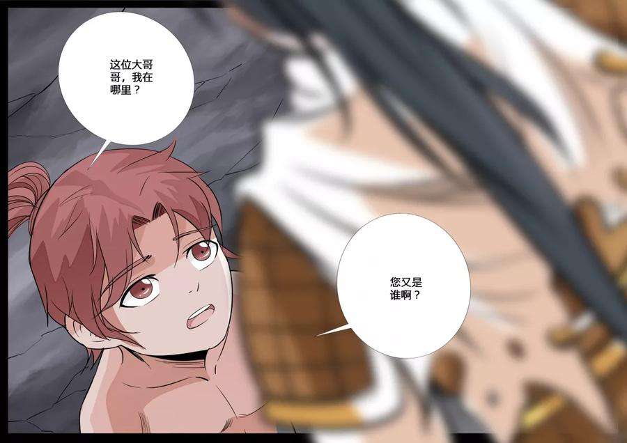 龙符之王道天下146话 再生波折2