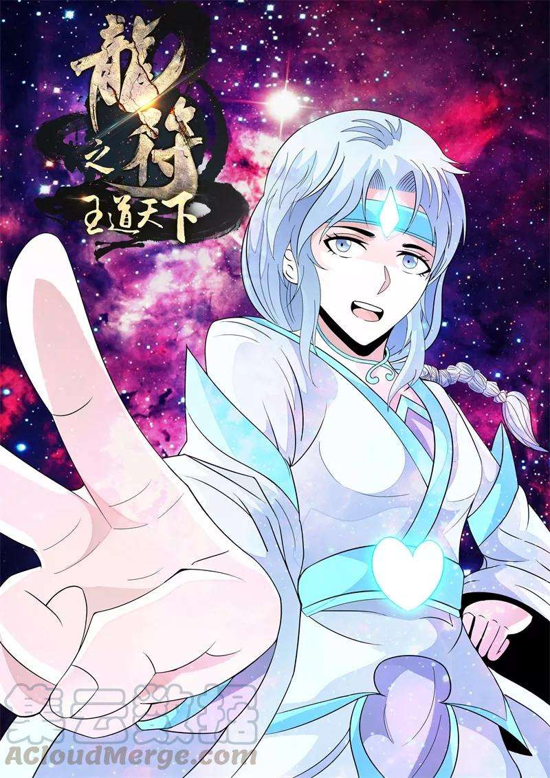 龙符之王道天下147话 探地之术1