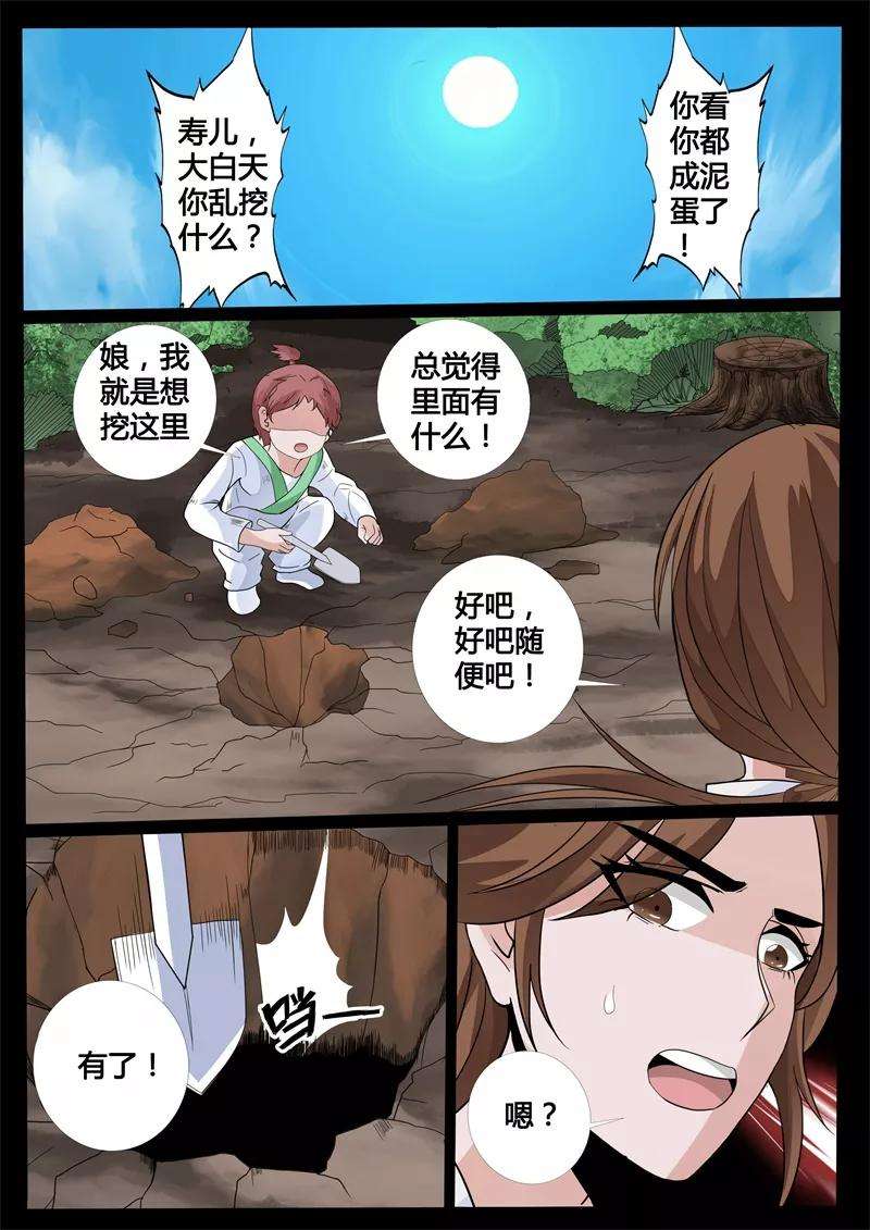 龙符之王道天下147话 探地之术1