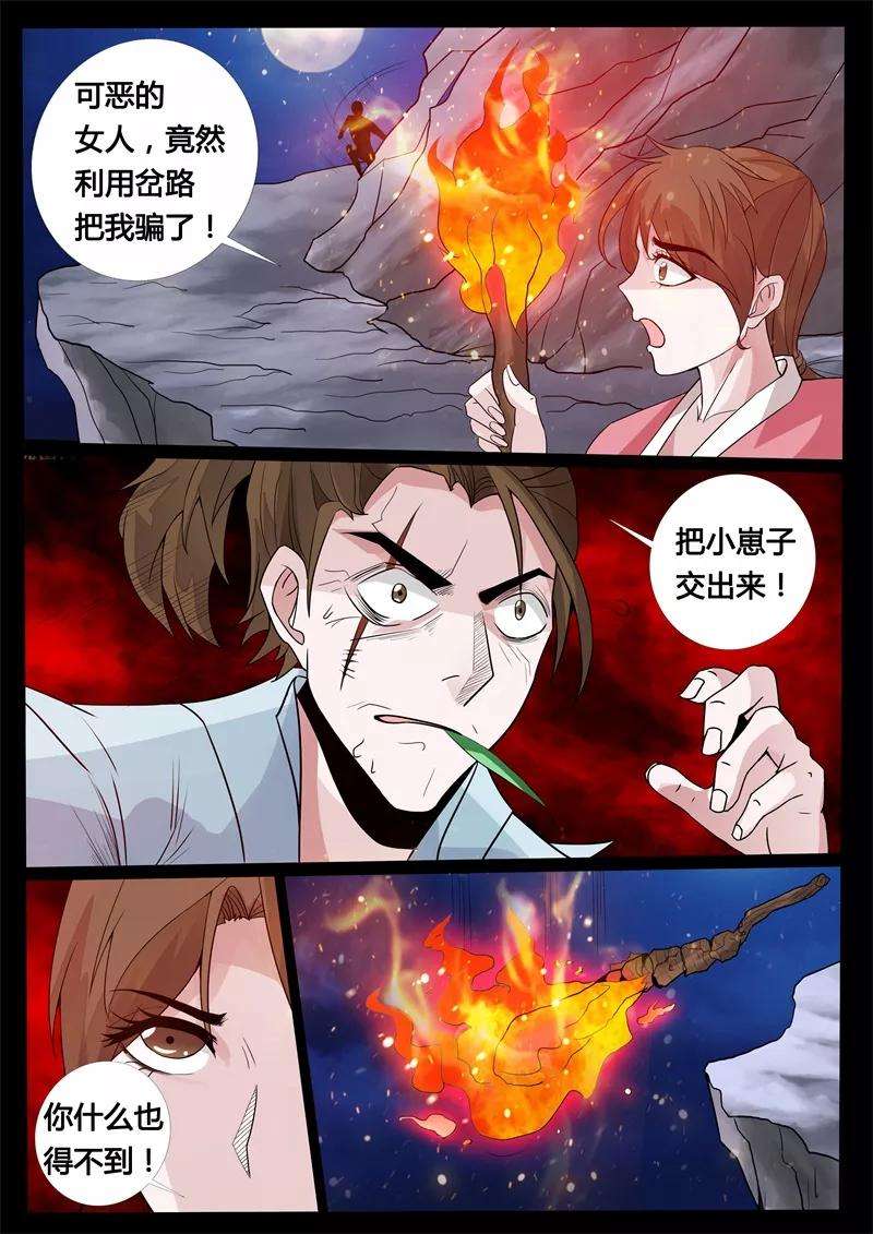 龙符之王道天下148话 探地之术2