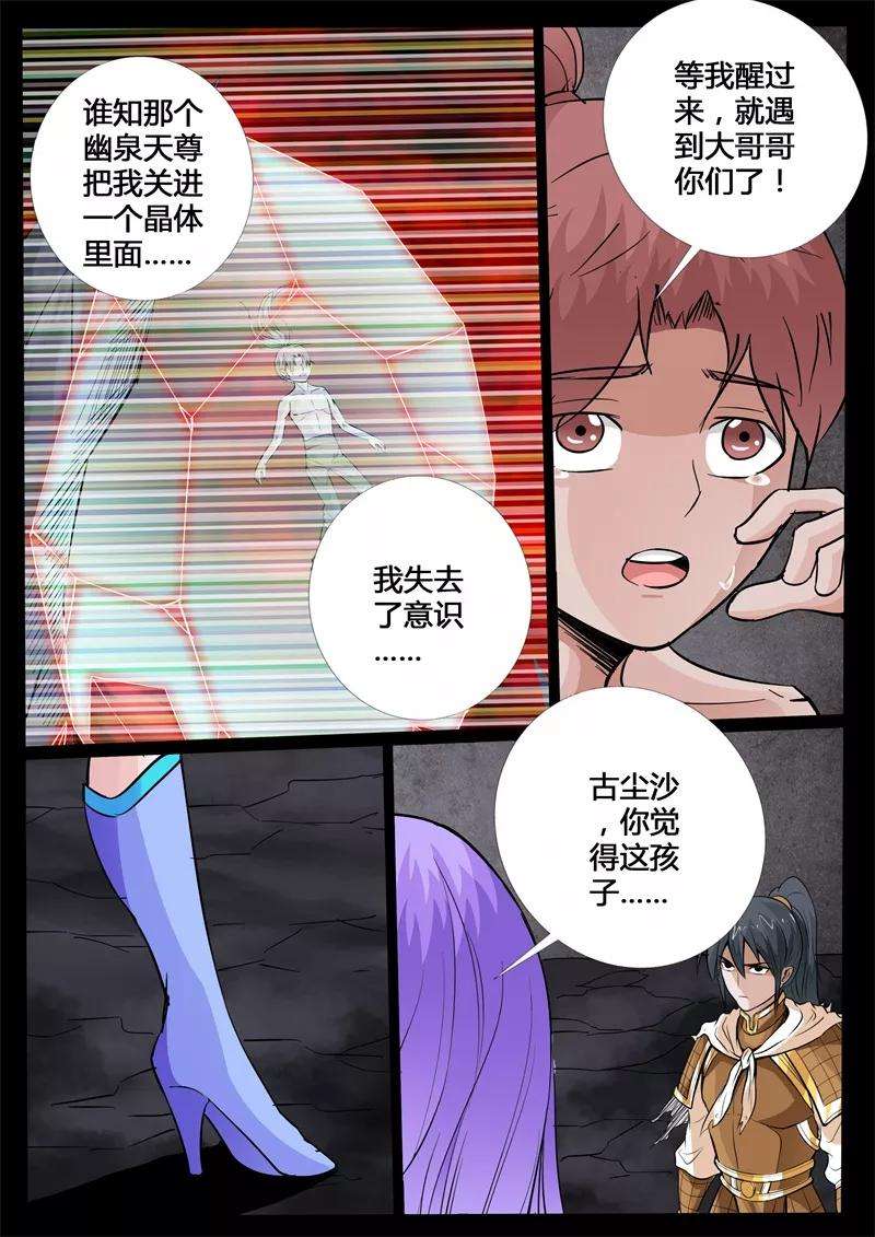 龙符之王道天下149话 探地之术3