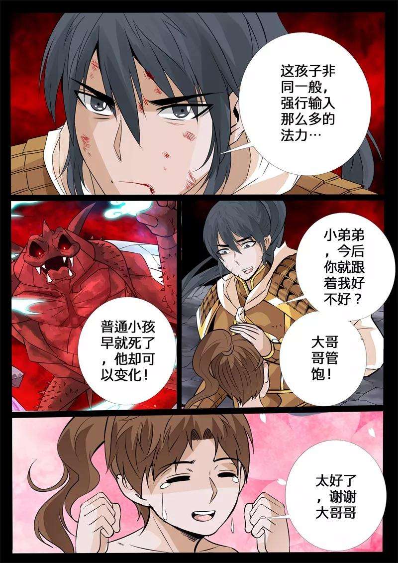 龙符之王道天下149话 探地之术3