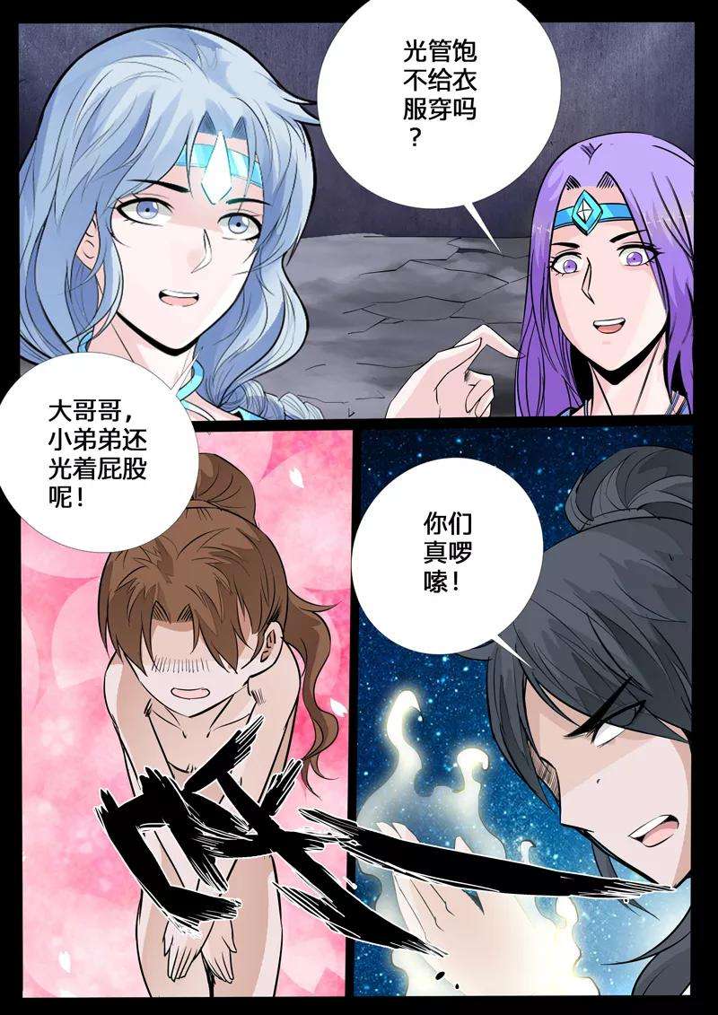 龙符之王道天下149话 探地之术3