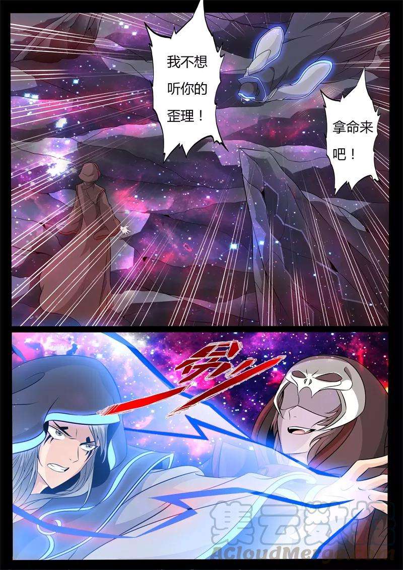 龙符之王道天下150话 大战幽泉1