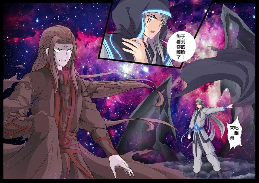 龙符之王道天下150话 大战幽泉1