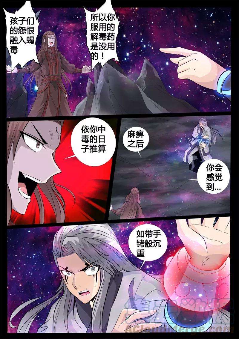 龙符之王道天下151话 大战幽泉2