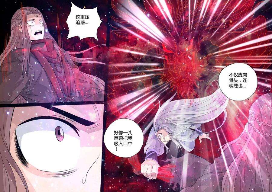 龙符之王道天下153话 刹那生死1