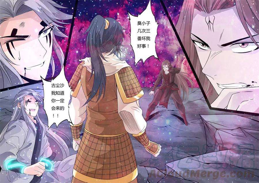 龙符之王道天下155话 刹那生死3