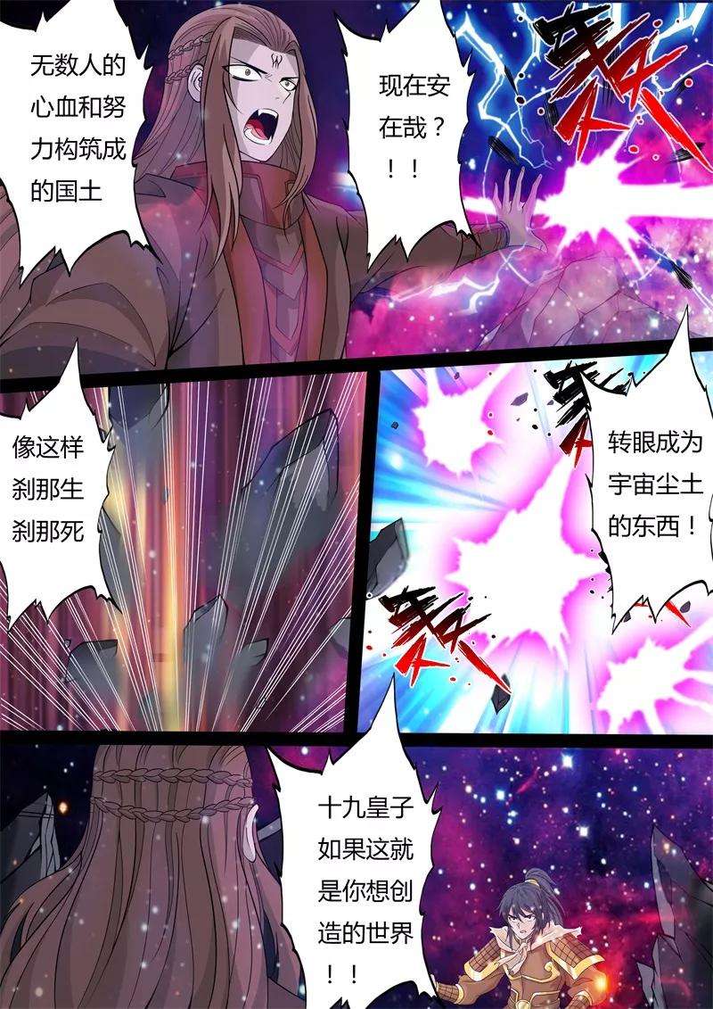 龙符之王道天下155话 刹那生死3