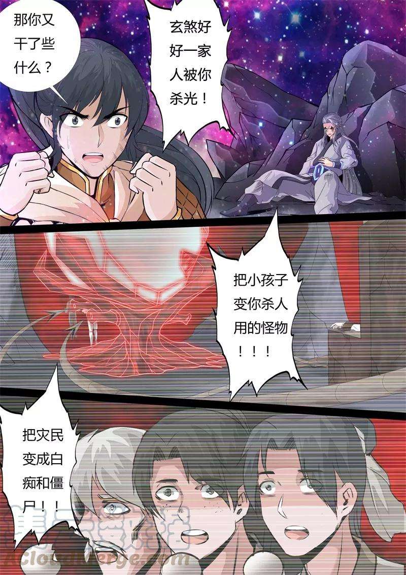 龙符之王道天下156话 楼家之人1