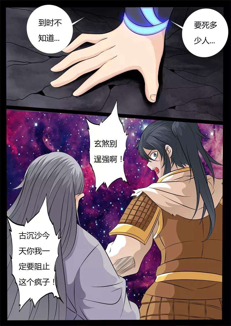 龙符之王道天下156话 楼家之人1