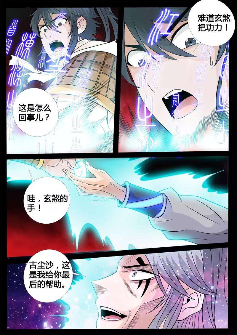 龙符之王道天下157话 楼家之人2