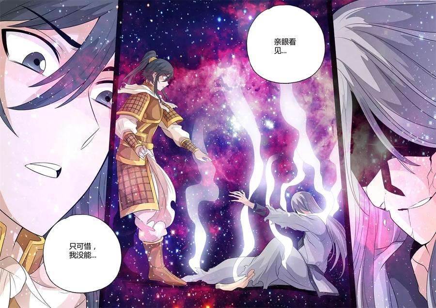 龙符之王道天下157话 楼家之人2