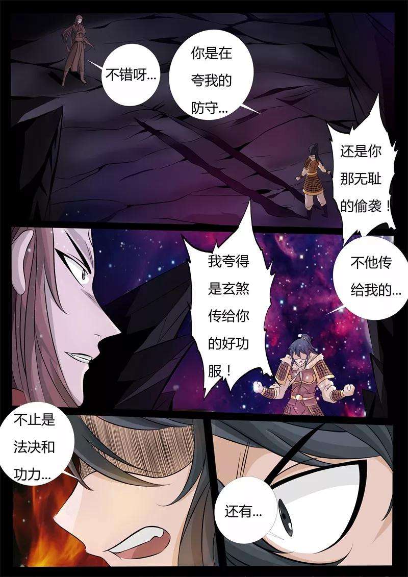 龙符之王道天下159话 毁灭空间1