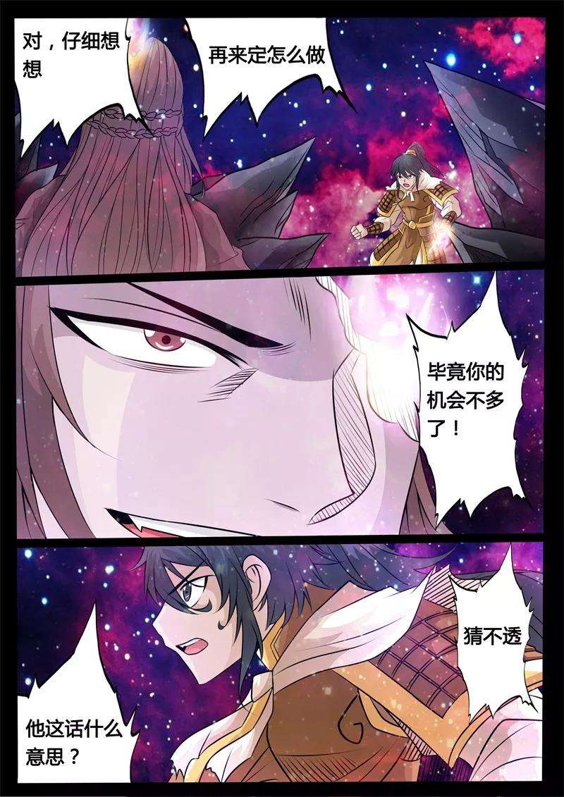 龙符之王道天下160话 毁灭空间2