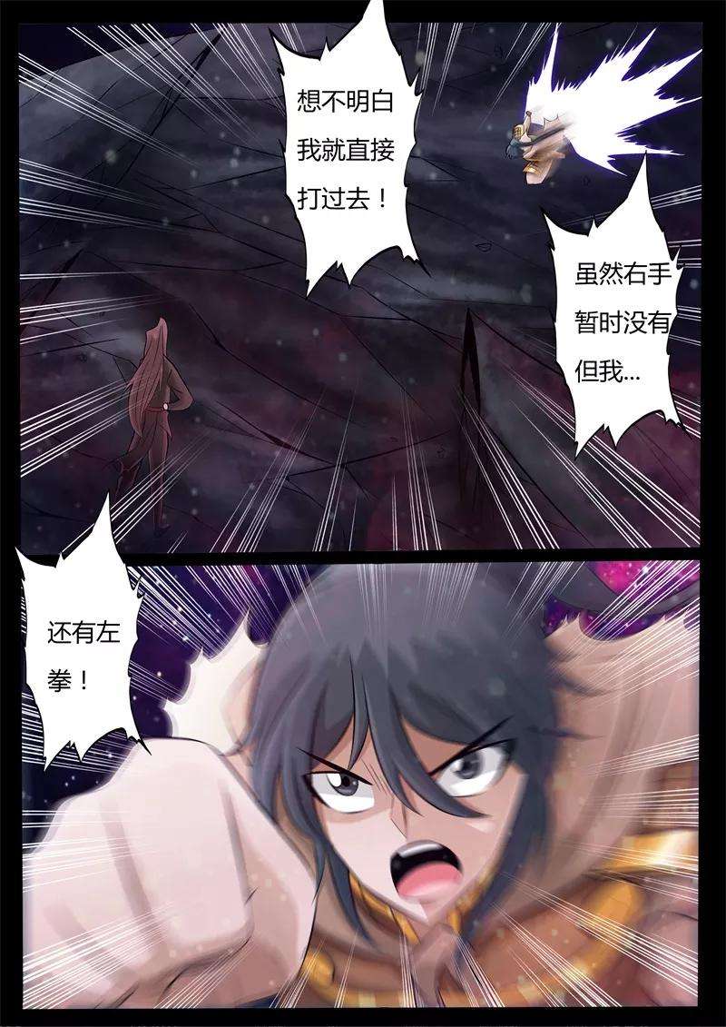 龙符之王道天下160话 毁灭空间2