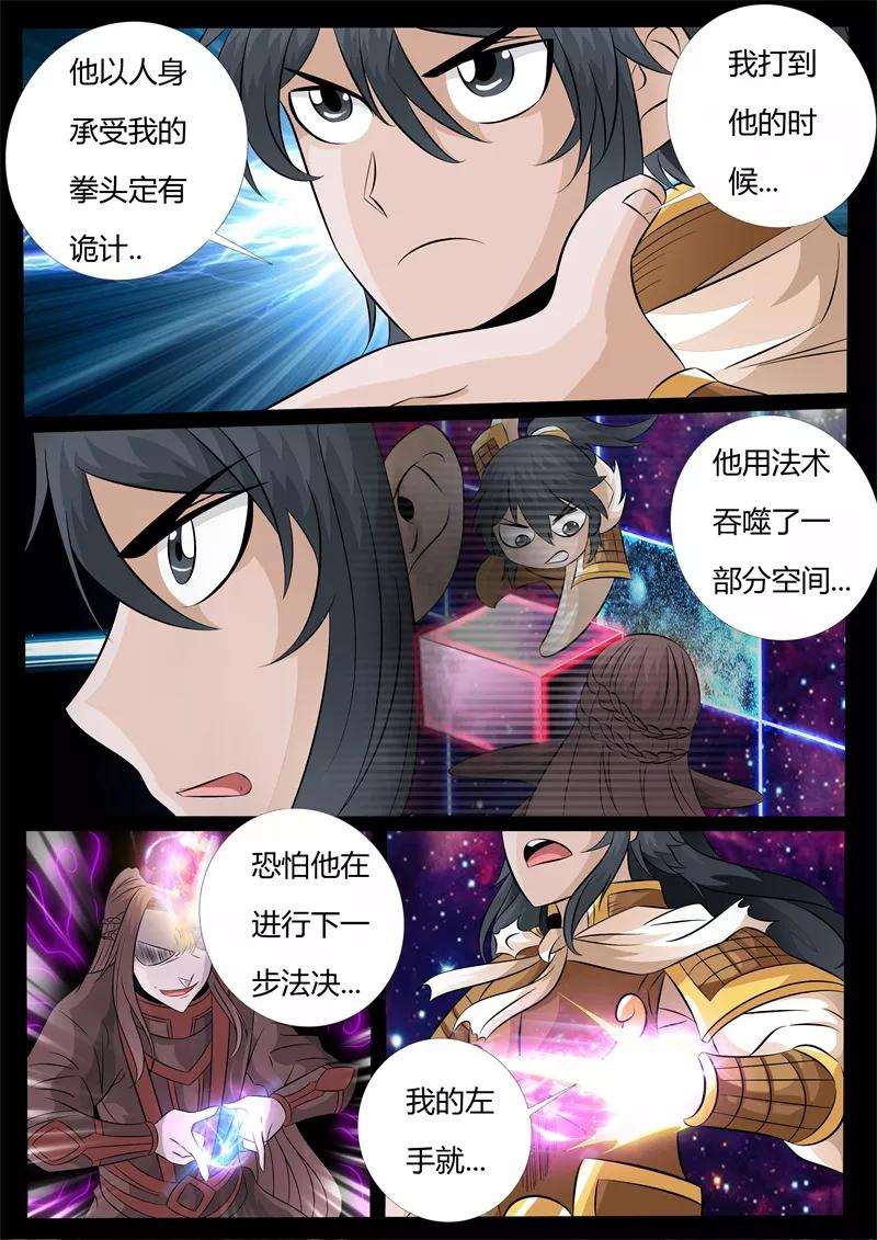 龙符之王道天下160话 毁灭空间2