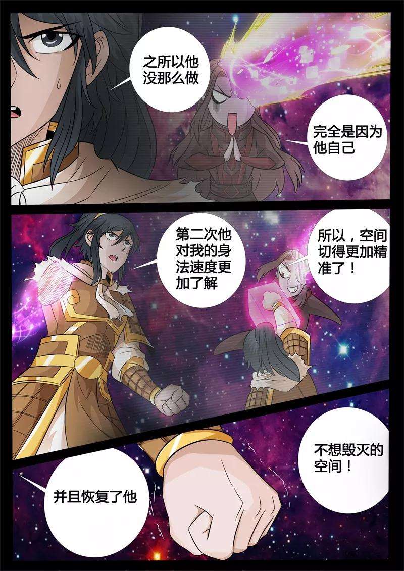 龙符之王道天下160话 毁灭空间2