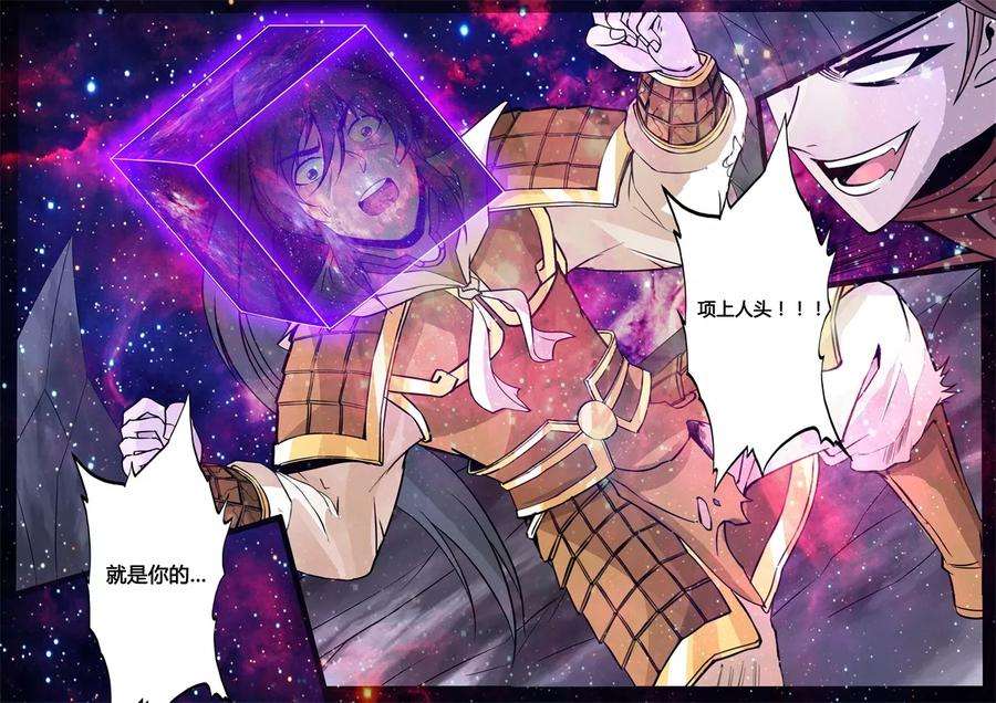 龙符之王道天下161话 毁灭空间3