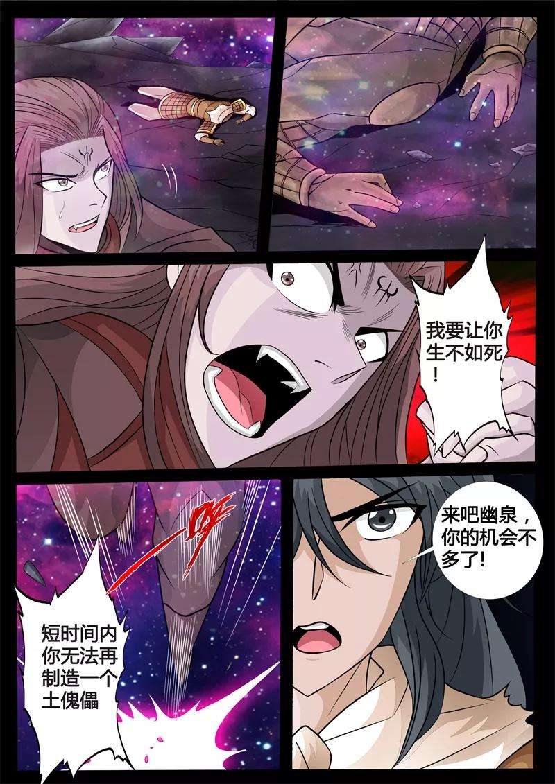 龙符之王道天下162话 天外神铁1