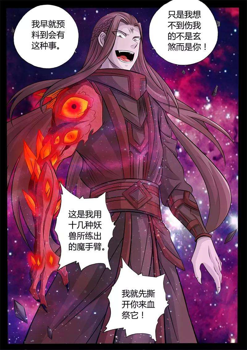 龙符之王道天下163话 天外神铁2