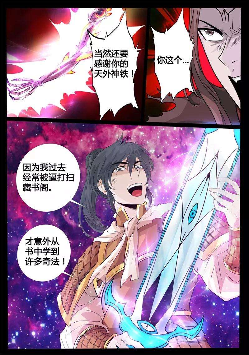 龙符之王道天下165话 瓮中之鳖1