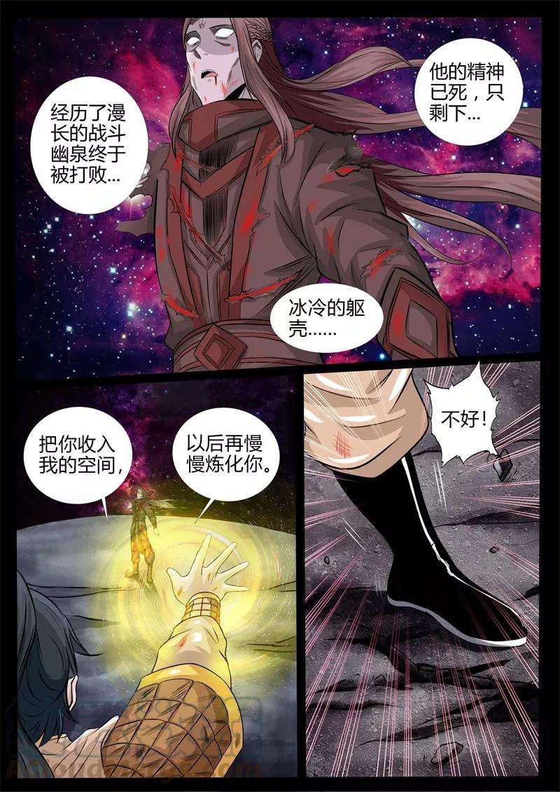 龙符之王道天下166话 瓮中之鳖2