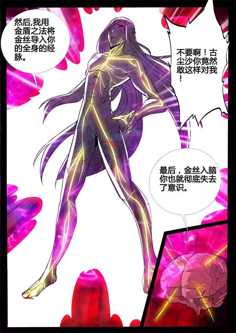 龙符之王道天下166话 瓮中之鳖2