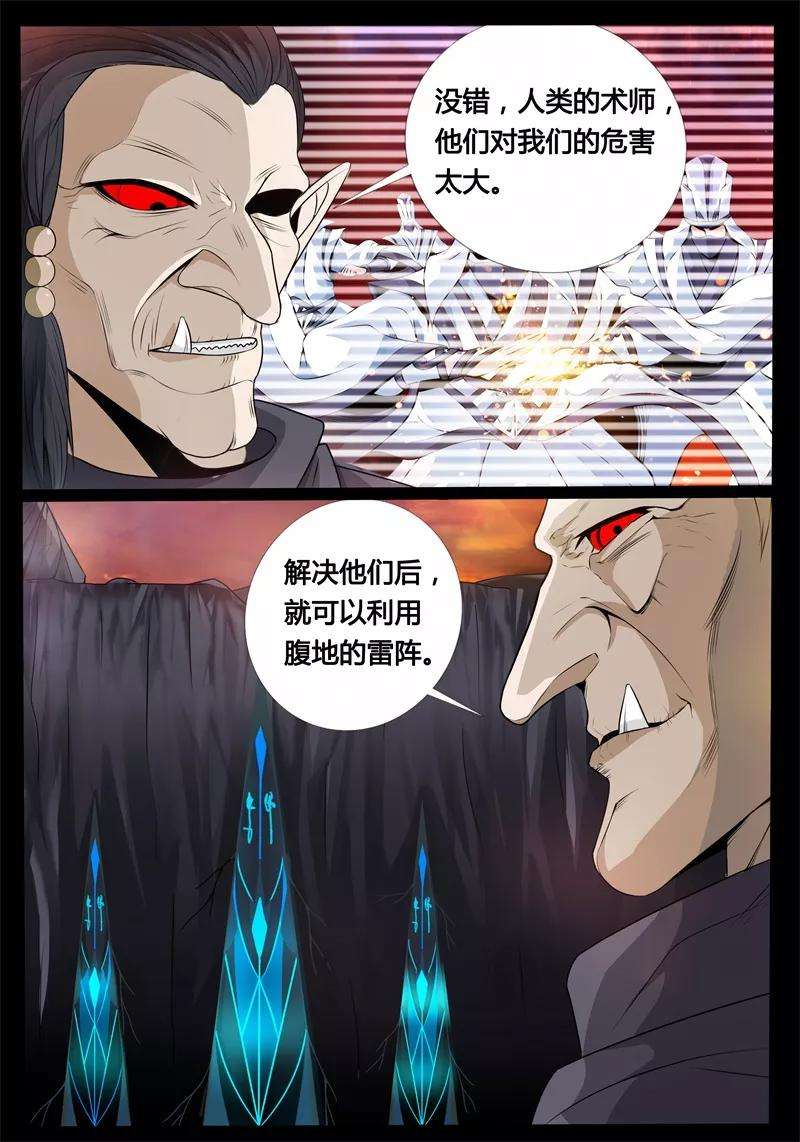 龙符之王道天下167话 至尊之人1