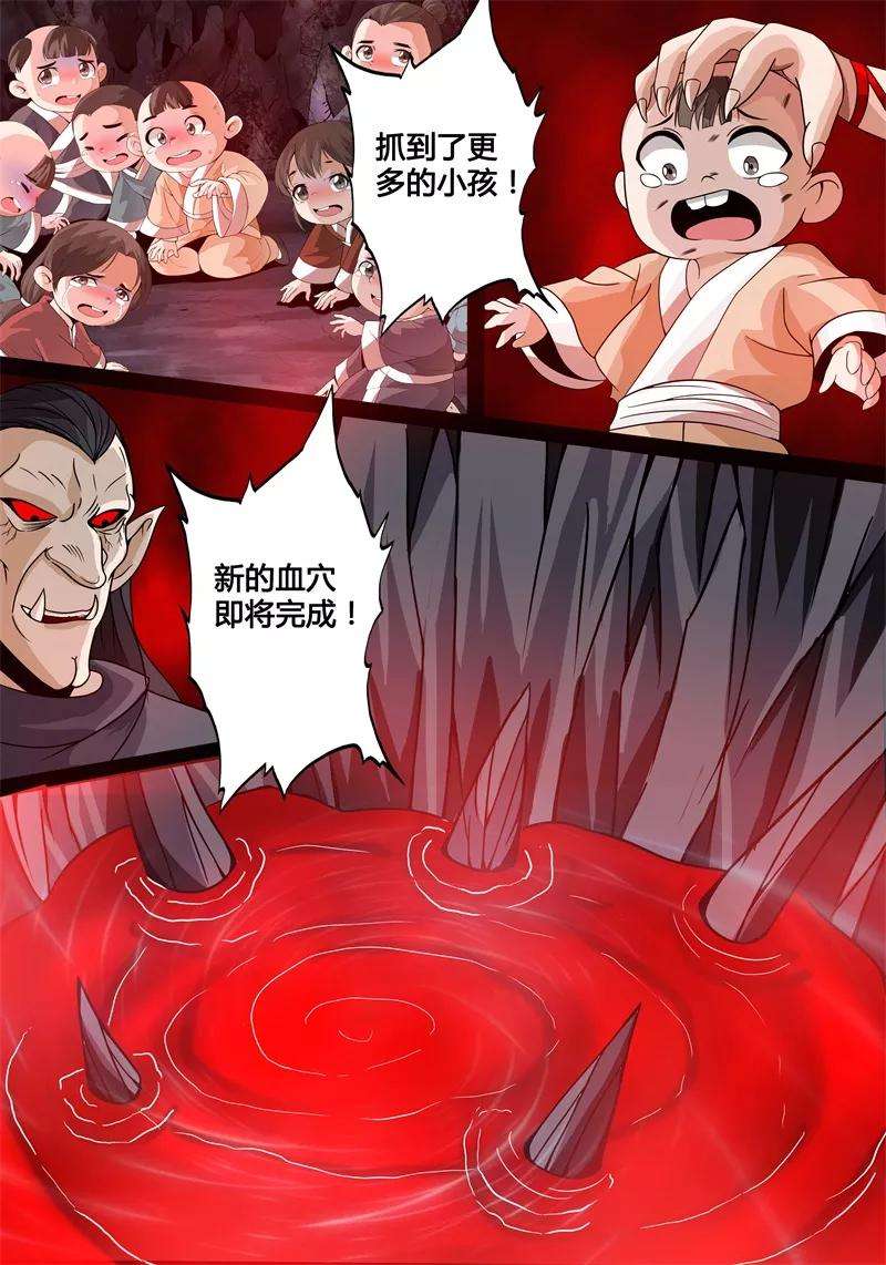 龙符之王道天下167话 至尊之人1