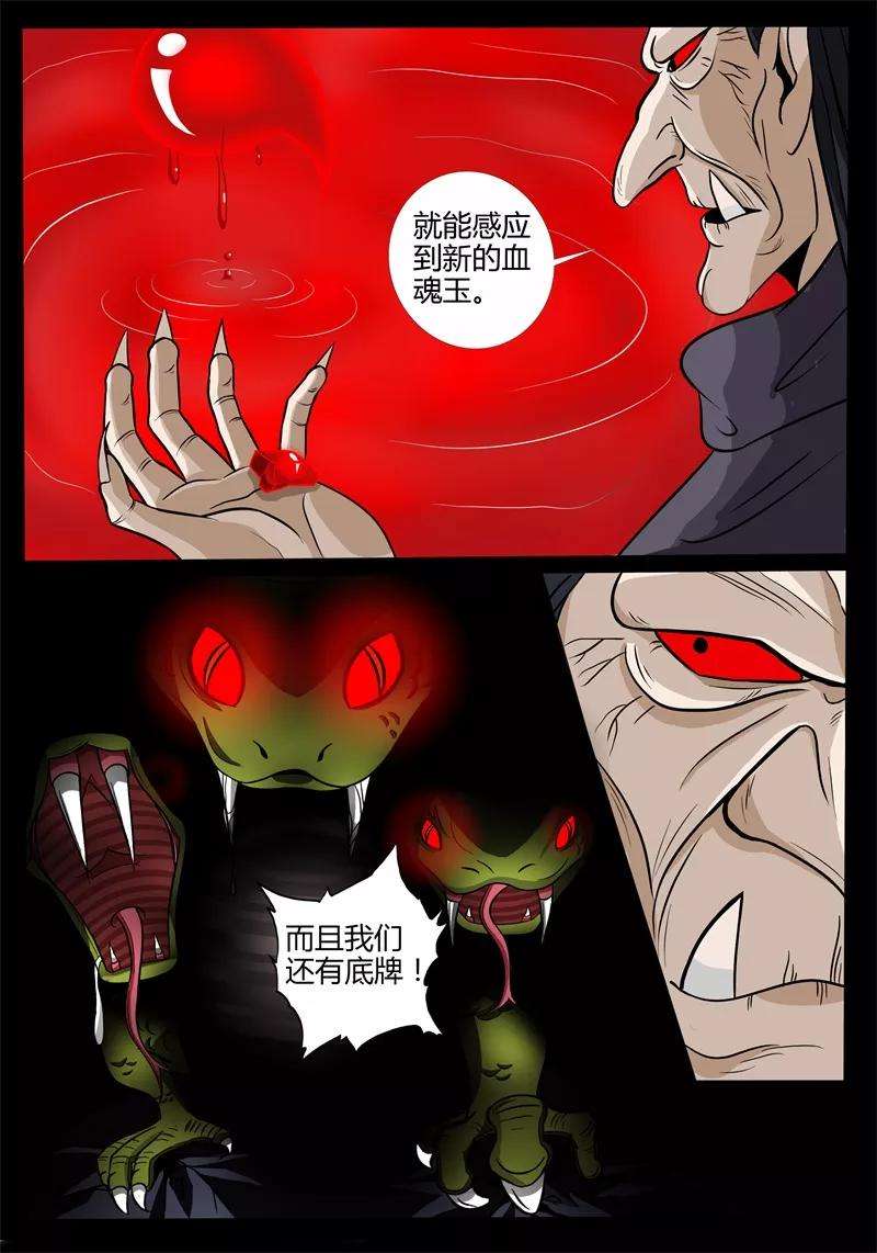 龙符之王道天下167话 至尊之人1